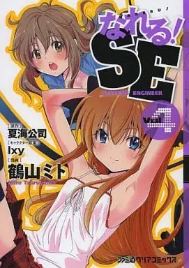 Manga Complete Set Nareru! SE (4) (なれる!SE 全4巻セット)  / Tsuruyama Mito