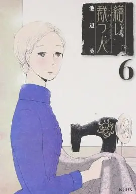 Manga Complete Set Tsukuroi Tatsu Hito (6) (繕い裁つ人 全6巻セット / 池辺葵)  / 渡辺葵