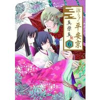 Manga Complete Set Utau! Heiankyou (6) (詠う!平安京 全6巻セット)  / Mashiba Shin