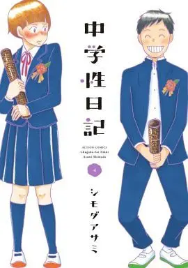 Manga Complete Set Chuugaku-sei Nikki (4) (中学性日記 全4巻セット)  / Shimoda Asami