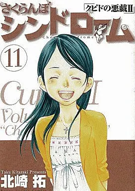 Manga Complete Set Sakuranbo Syndrome (11) (さくらんぼシンドローム 全11巻セット)  / Kitazaki Taku