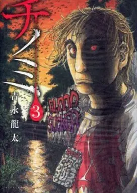 Manga Complete Set Chinomi (3) (チノミ 全3巻セット / 吉永龍太) 