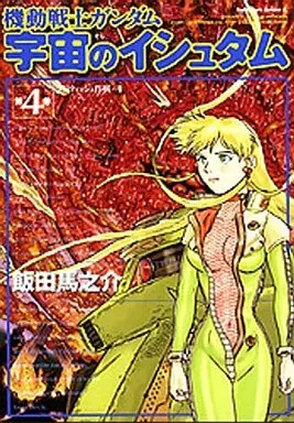 Manga Complete Set Kidou Senshi Gundam: Uchuu no Ixtab (4) (機動戦士ガンダム 宇宙のイシュタム 全4巻セット)  / Iida Umanosuke