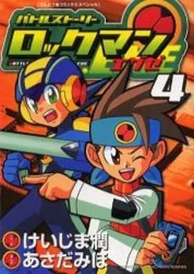Manga Complete Set Rockman Exe (4) (バトルストーリー ロックマンエグゼ 全4巻セット)  / Asada Miho