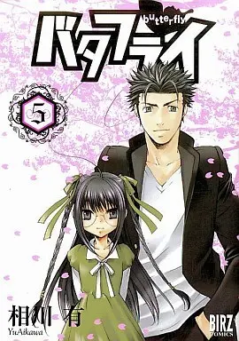 Manga Complete Set Butterfly (Aikawa Yu) (5) (バタフライ 全5巻セット)  / Aikawa Yu
