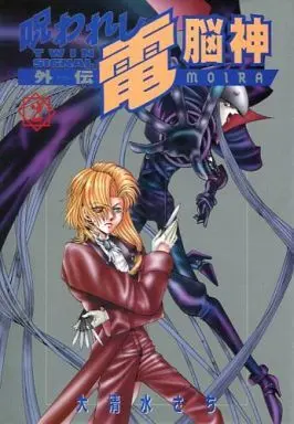Manga Complete Set Twin Signal (2) (TWIN SIGNAL外伝 呪われし電脳神 全2巻セット)  / Ooshimizu Sachi