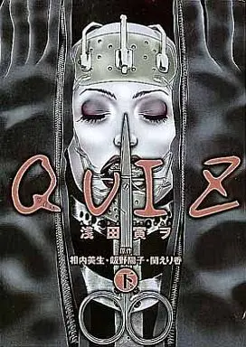 Manga Complete Set Quiz (Asada Torao) (2) (QUIZ 全2巻セット)  / Asada Torao