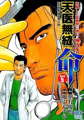 Manga Complete Set Teni Muhou (5) (天医無縫・命 全5巻セット)  / Jibiki Kazuya