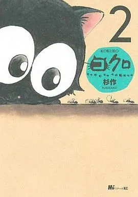 Manga Complete Set Kokuro (2) (コクロ 全2巻セット)  / Sugisaku