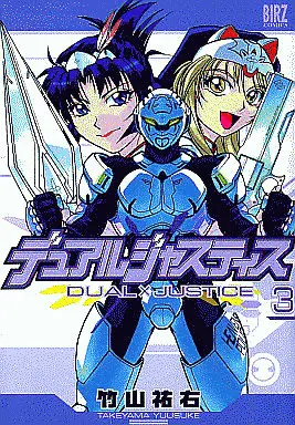 Manga Complete Set Dual Justice (3) (デュアルジャスティス 全3巻セット)  / Takeyama Yuusuke