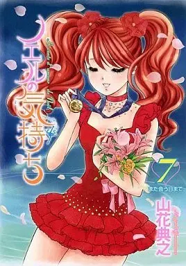 Manga Complete Set Noel no Kimochi (7) (ノエルの気持ち 全7巻セット)  / Yamahana Noriyuki