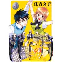 Manga Complete Set Tamago no Kimi (4) (たまごのきみ。 全4巻セット)  / Sumiyoshi Yukiko