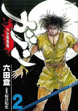 Manga Complete Set Ganon (2) (ガノン～十力暗殺剣～ 全2巻セット / 六田登)  / Rokuda Noboru