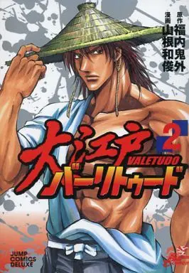 Manga Complete Set Ooedo Valetudo (2) (大江戸バーリトゥード 全2巻セット)  / Yamane Kazutoshi