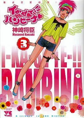 Manga Complete Set I-ka-se-te-!! Bambina (3) (イかせて!!バンビーナ 全3巻セット)  / Kanzaki Masaomi