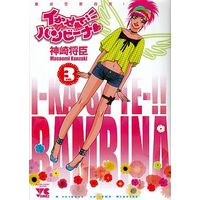 Manga Complete Set I-ka-se-te-!! Bambina (3) (イかせて!!バンビーナ 全3巻セット)  / Kanzaki Masaomi