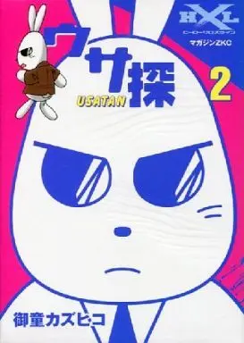 Manga Complete Set Usatan (2) (ウサ探 全2巻セット / 御童カズヒコ) 