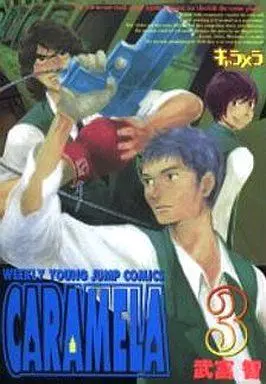 Manga Complete Set Caramela (3) (キャラメラ 全3巻セット)  / Taketomi Tomo