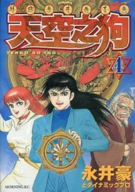 Manga Complete Set Tenkuu no Inu (4) (天空之狗 全4巻セット / 永井豪) 