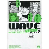 Manga Complete Set Wave (2) (WAVE 全2巻セット)  / THE SEIJI