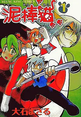 Manga Complete Set Dorobou Neko (3) (泥棒猫 全3巻セット)  / Ohishi Masaru