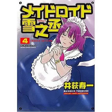 Manga Complete Set Maidroid Yukinojou (4) (メイドロイド雪之丞 全4巻セット)  / Iogi Juichi