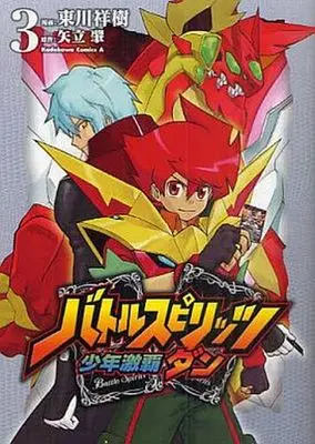 Manga Complete Set Battle Spirits (3) (バトルスピリッツ少年激覇ダン 全3巻セット)  / Togawa Yoshiki