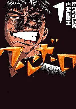 Manga Complete Set Waruboro (3) (ワルボロ 全3巻セット)  / Hanaoka Akio