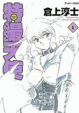 Manga Complete Set Tokusatsu Tenshi (4) (特撮天使 全4巻セット)  / Kuragami Atsushi