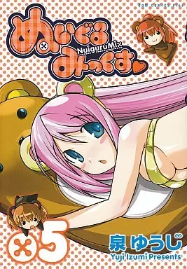 Manga Complete Set Nuiguru Mix (5) (ぬいぐるみっくす 全5巻セット)  / Izumi Yuuji