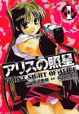 Manga Complete Set Alice no Shousei (4) (アリスの照星 全4巻セット)  / Hasegawa Kouji