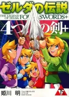 Manga Complete Set The Legend of Zelda: Four Swords (Zelda no Densetsu: Yottsu no Tsurugi+) (2) (ゼルダの伝説 4つの剣+ 全2巻セット)  / Himekawa Akira