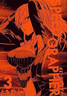 Manga Complete Set SPEED GRAPHER (3) (SPEED GRAPHER 全3巻セット)  / TOMOZO