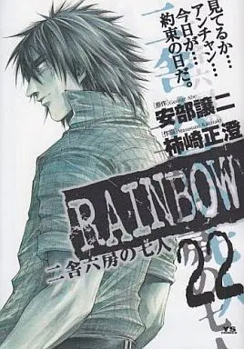 Manga Complete Set Rainbow: Nisha Rokubou no Shichinin (22) (RAINBOW 全22巻セット)  / Kakizaki Masasumi
