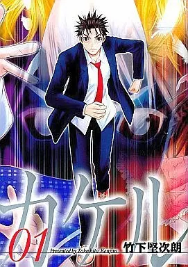 Manga Complete Set Kakeru (Takeshita Kenjirou) (9) (カケル(FTC) 全9巻セット)  / Takeshita Kenjirou