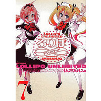 Manga Complete Set Lollipo Unlimited (7) (ろりぽ∞ 全7巻セット)  / Imu Sanjo