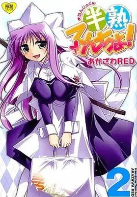 Manga Complete Set Hanjuku Tencho! (2) (半熟てんちょ! 全2巻セット)  / Akazawa RED