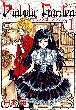 Manga Diabolic Garden vol.1 (Diabolic Garden(1))  / Shiraki Ichigo