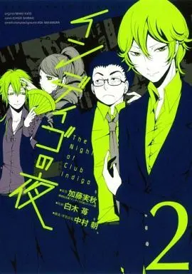 Manga Indigo no Yoru vol.2 (インディゴの夜(2))  / Shiraki Ichigo