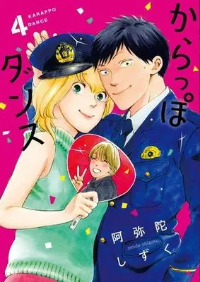 Manga Complete Set Karappo Dance (4) (からっぽダンス 全4巻セット)  / Amida Shizuku