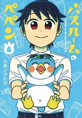 Manga Set Bathroom no Pepen (6) (★未完)バスルームのペペン 1～6巻セット)  / Kawanishi Nobuhiro