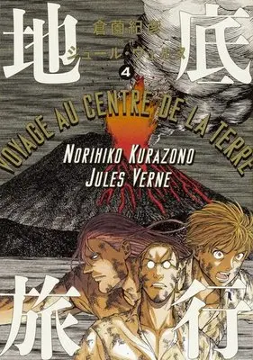 Manga Complete Set Chitei Ryokou (4) (地底旅行 全4巻セット)  / Kurazono Norihiko