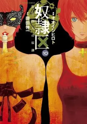 Manga Complete Set Dorei-ku (10) (奴隷区 僕と23人の奴隷 全10巻セット)  / Ooishi Hiroto