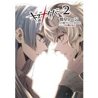 Manga Complete Set Kiznaiver (2) (キズナイーバー 全2巻セット)  / Karegishi Roji