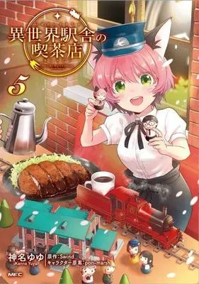 Manga Complete Set The Coffee Shop in a Different World Station (Isekai Ekisha no Kissaten) (5) (異世界駅舎の喫茶店 全5巻セット)  / Kanna Yuyu