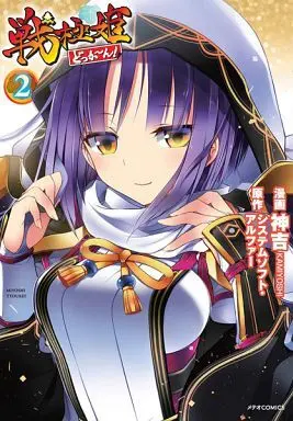Manga Complete Set Sangokuhime (2) (戦極姫 どっか～ん! 全2巻セット)  / Kamiyoshi