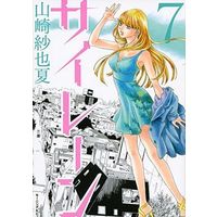 Manga Complete Set Siren (7) (サイレーン 全7巻セット)  / Yamazaki Sayaka