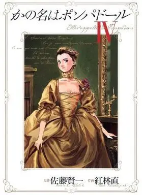 Manga Complete Set Kanome wa Pompadour (4) (かの名はポンパドール 全4巻セット)  / Kurebayashi Nao