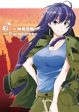 Manga Complete Set So Ra No Wo To (2) (ソ・ラ・ノ・ヲ・ト 全2巻セット)  / Shinba Yagi
