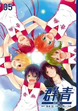 Manga Complete Set Gunjou (Kirihara Idumi) (5) (群青 全5巻セット)  / Kirihara Idumi